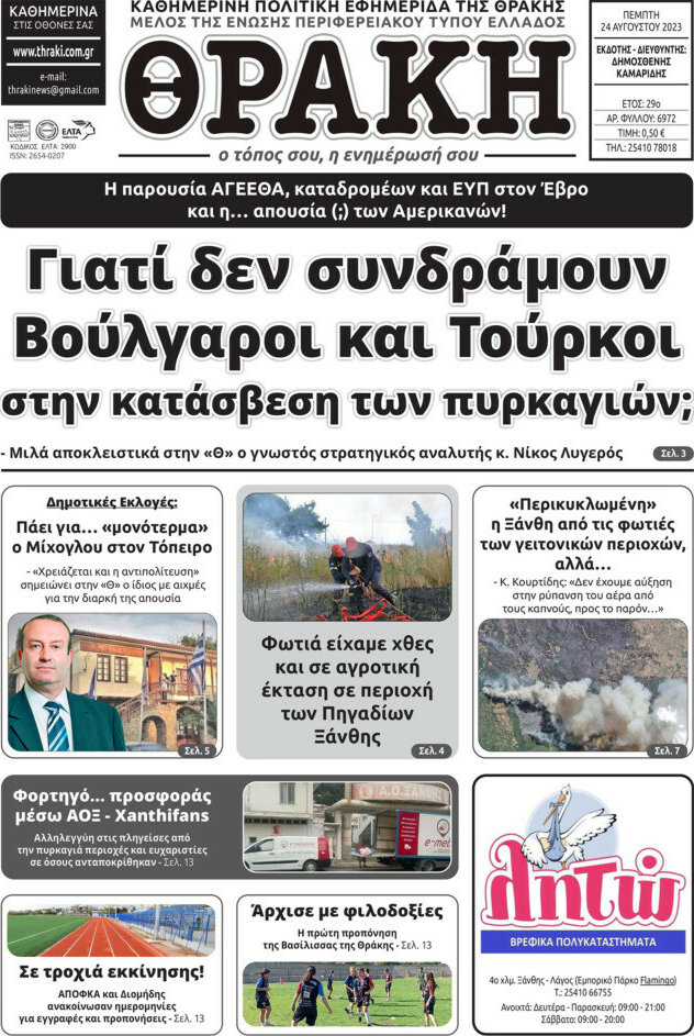 Θράκη
