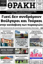 /Θράκη