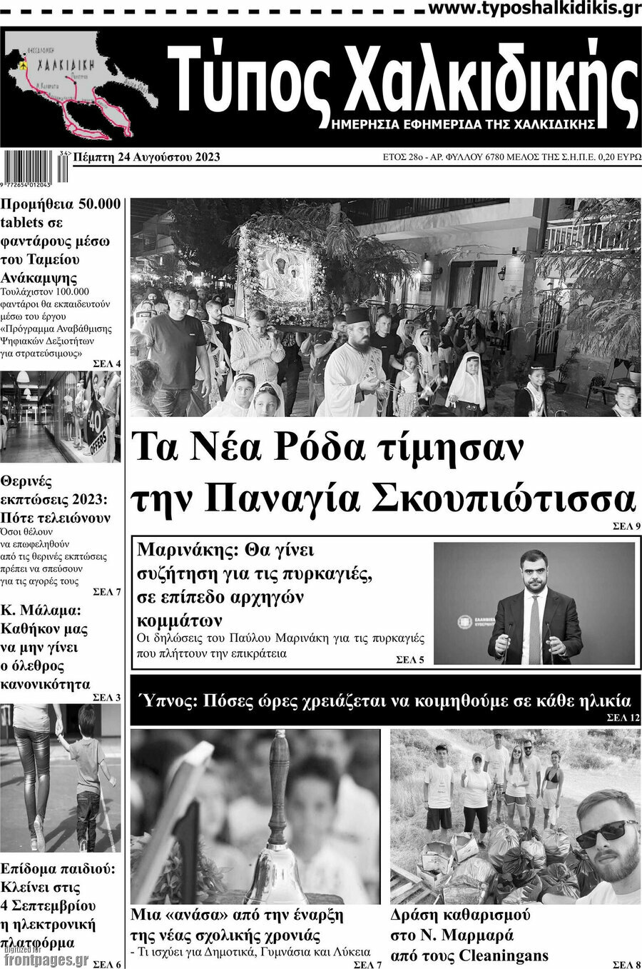 Τύπος Χαλκιδικής