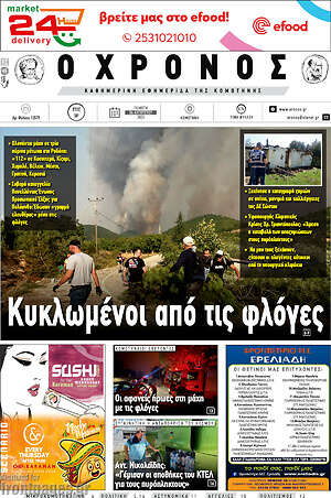 Πρωτοσέλιδο Χρόνος