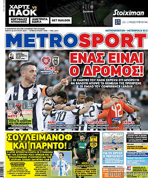 Πρωτοσέλιδο εφημερίδας MetroSport - protoselida