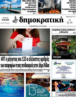 Πρωτοσέλιδο Δημοκρατική Ρόδου