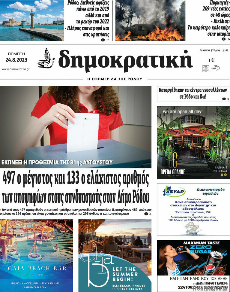 Δημοκρατική Ρόδου