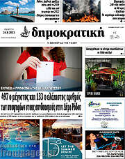 /Δημοκρατική Ρόδου