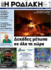 /Η Ροδιακή