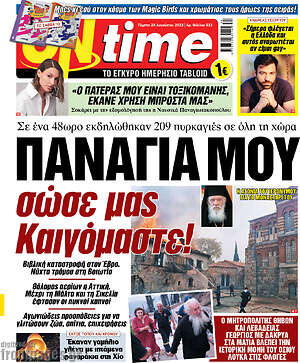 Πρωτοσέλιδο εφημερίδας ON time - protoselida