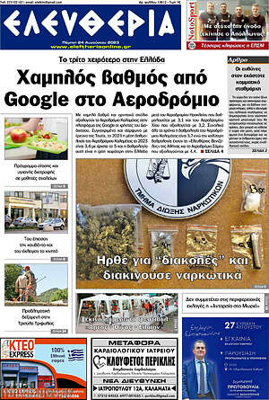 Πρωτοσέλιδο Ελευθερία