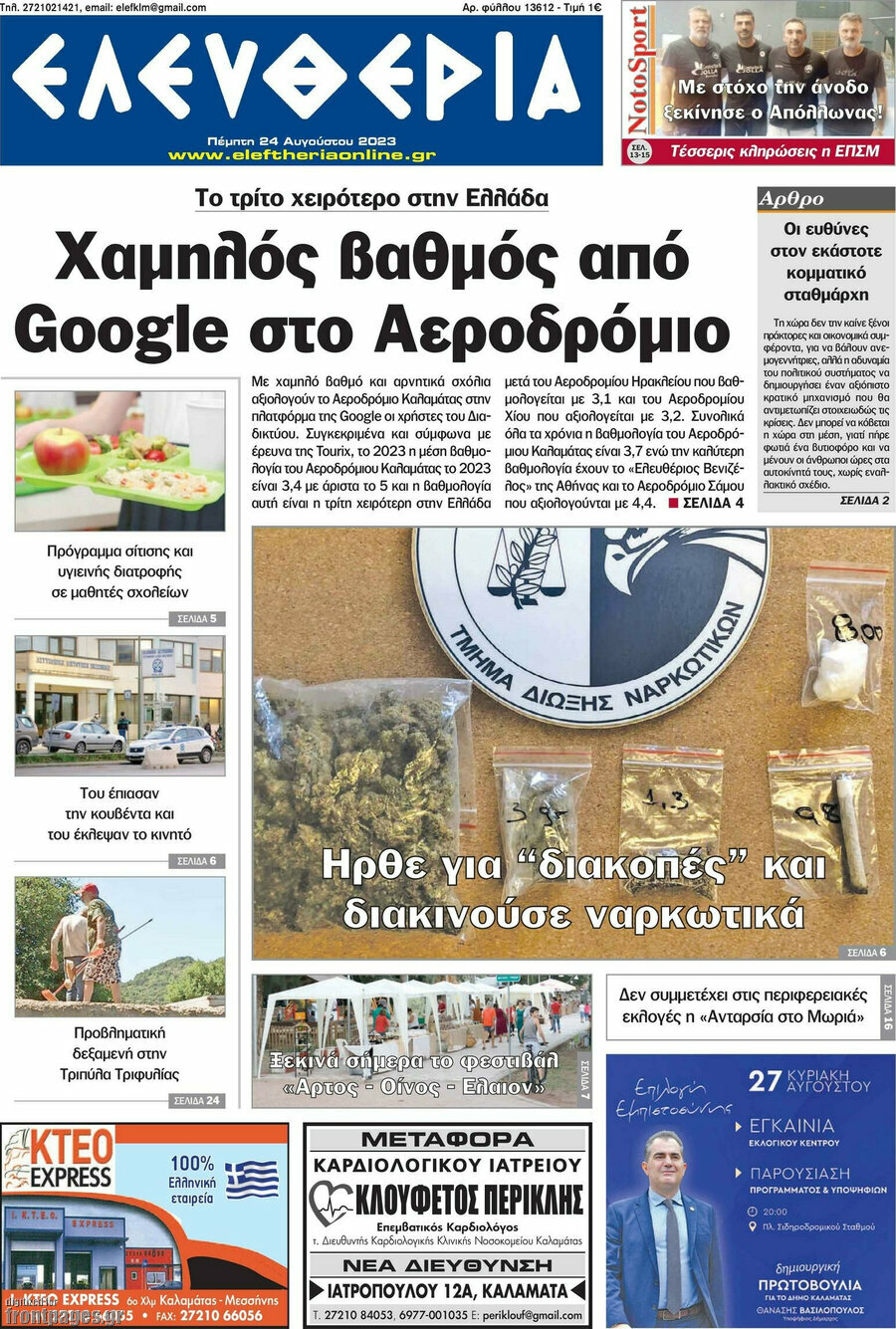 Ελευθερία