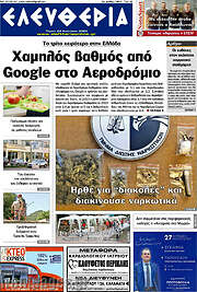 /Ελευθερία