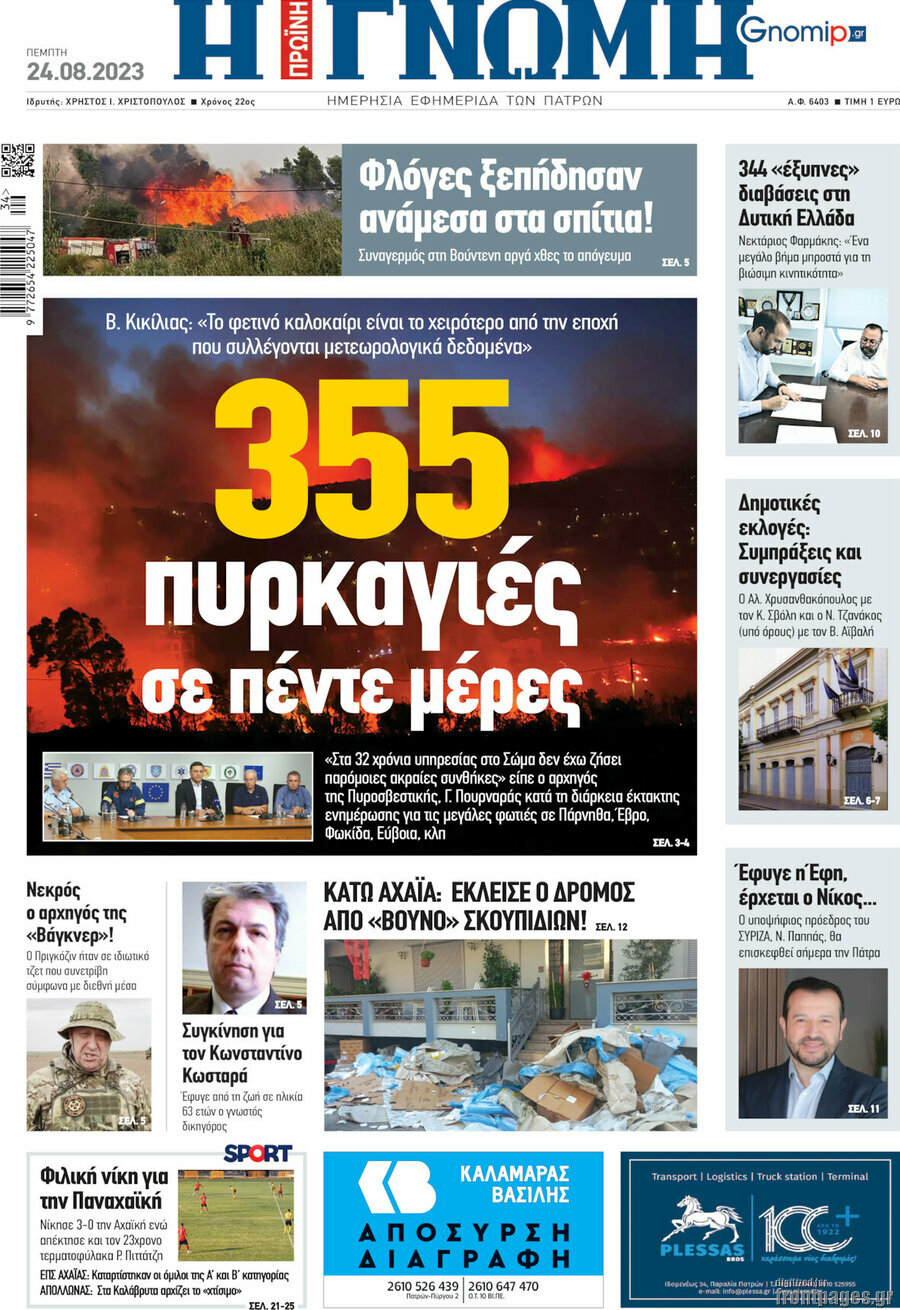 Η Γνώμη