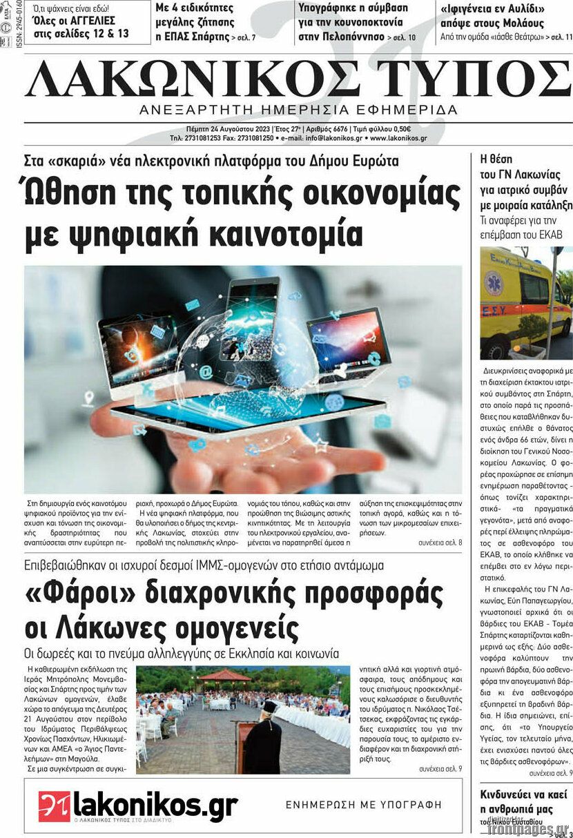 Λακωνικός Τύπος
