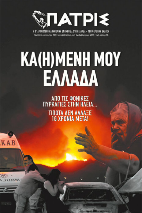 Πατρίς