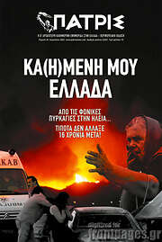 /Πατρίς