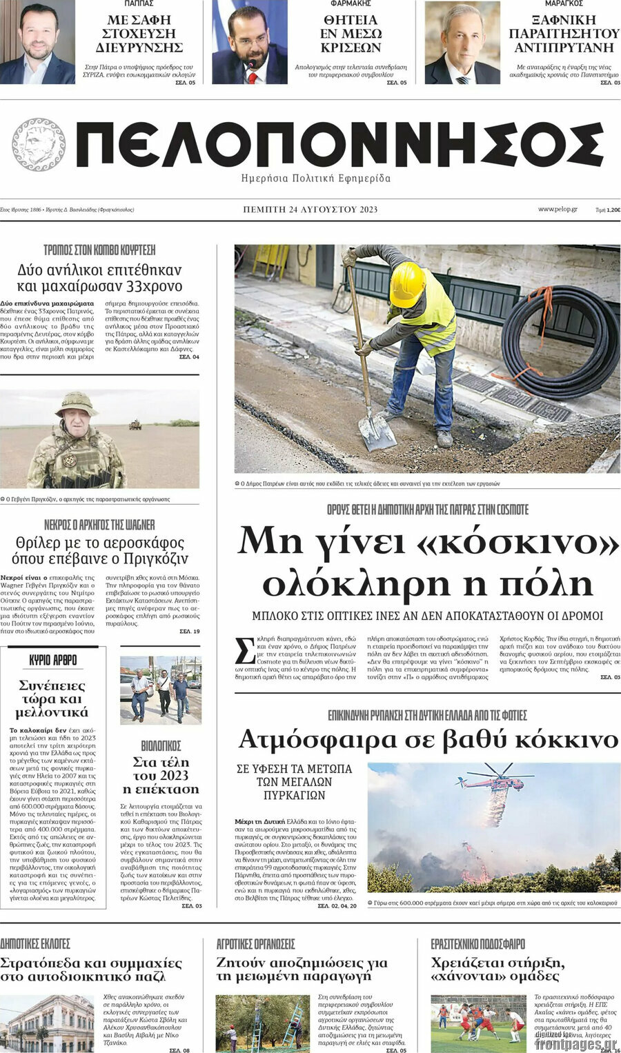 Πελοπόννησος
