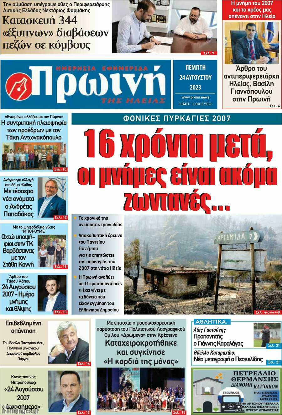 Πρωινή Ηλείας