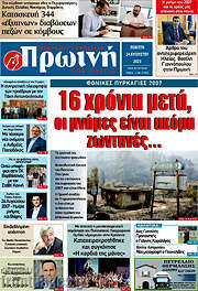 /Πρωινή Ηλείας