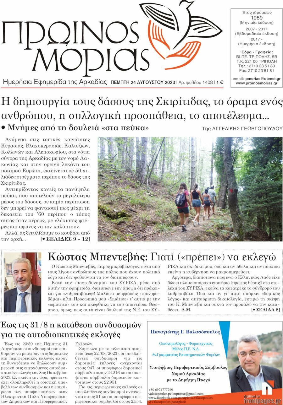 Πρωινός Μοριάς