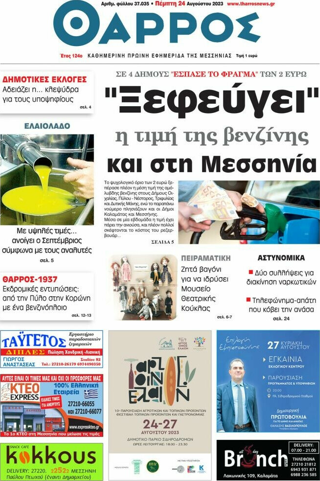 Θάρρος