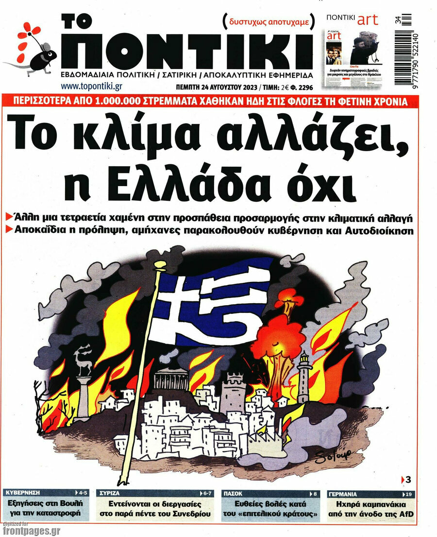 Το Ποντίκι