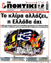 /Το Ποντίκι