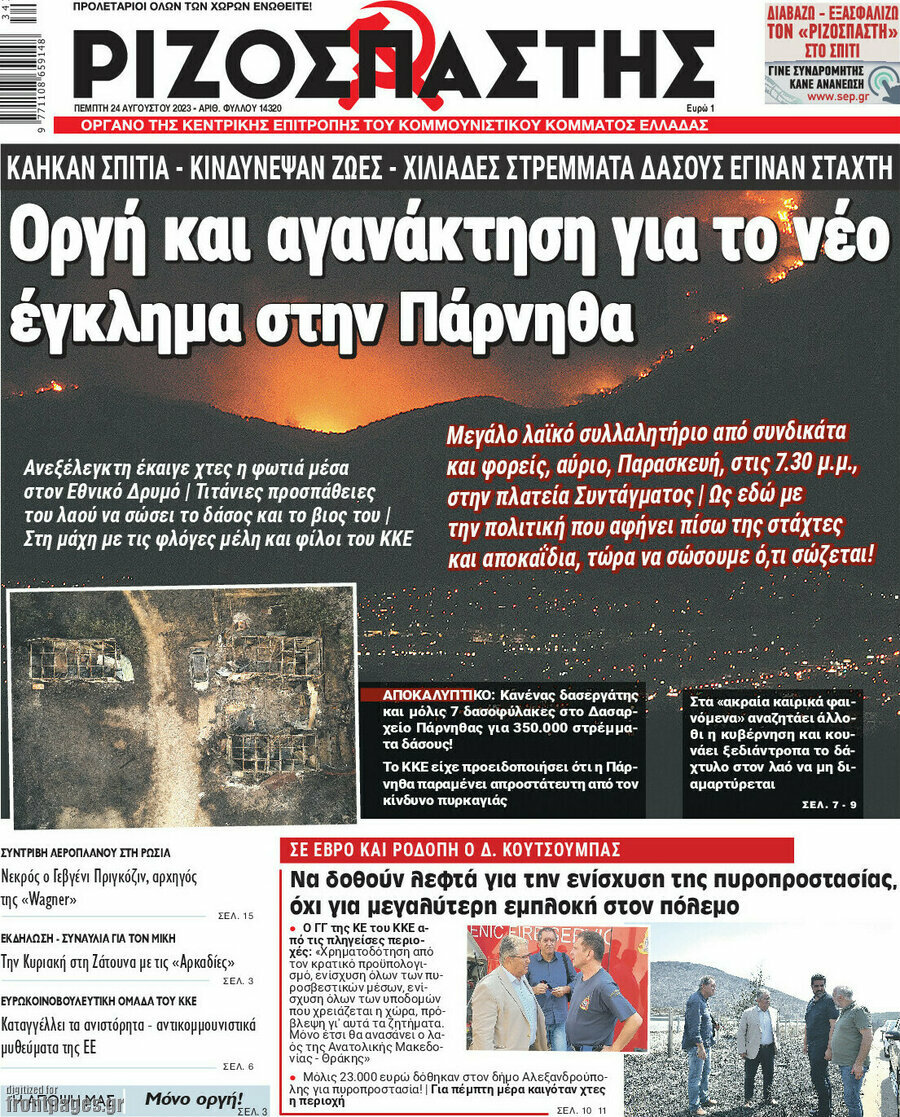 Ριζοσπάστης