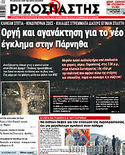 /Ριζοσπάστης