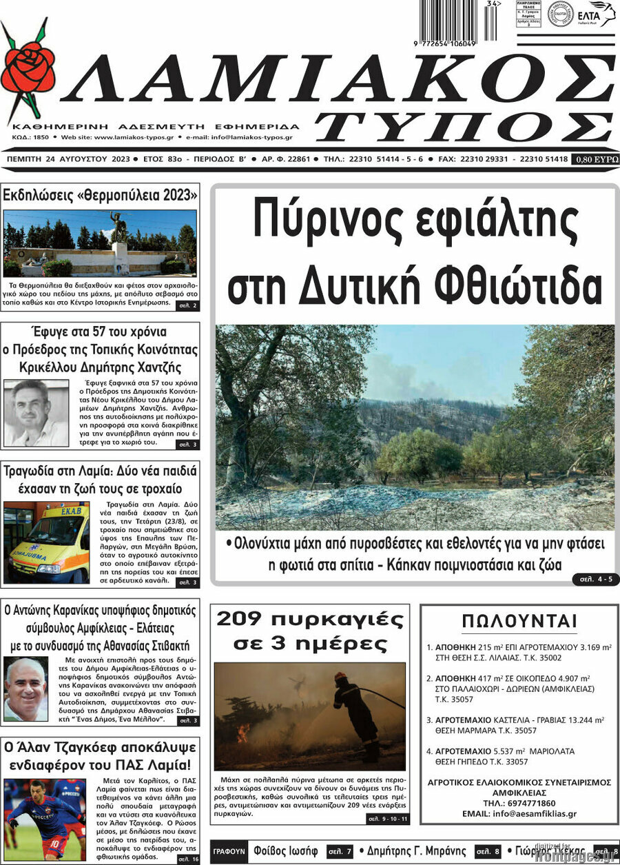 Λαμιακός Τύπος