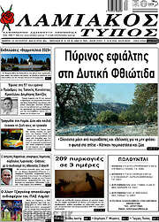 /Λαμιακός Τύπος