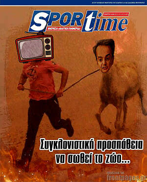 Πρωτοσέλιδο εφημερίδας SporTime - protoselida