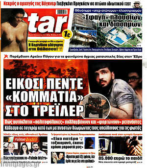 Πρωτοσέλιδο εφημερίδας Star press - protoselida