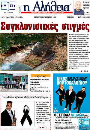 Πρωτοσέλιδο Η Αλήθεια