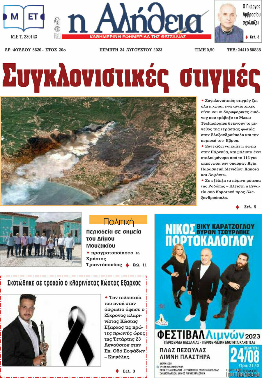 Η Αλήθεια