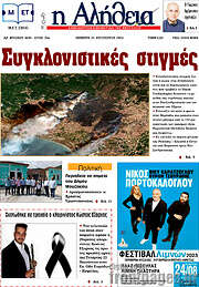 /Η Αλήθεια