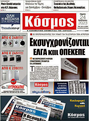 Πρωτοσέλιδο Κόσμος