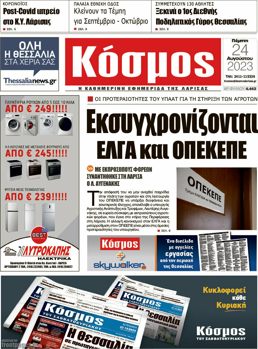 Κόσμος