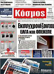 /Κόσμος