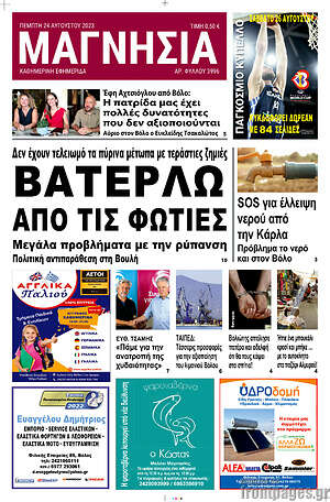 Πρωτοσέλιδο Μαγνησία