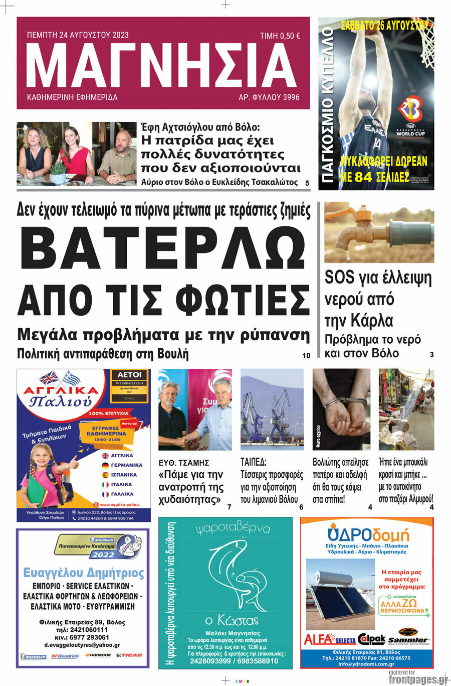 Μαγνησία