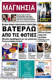 /Μαγνησία