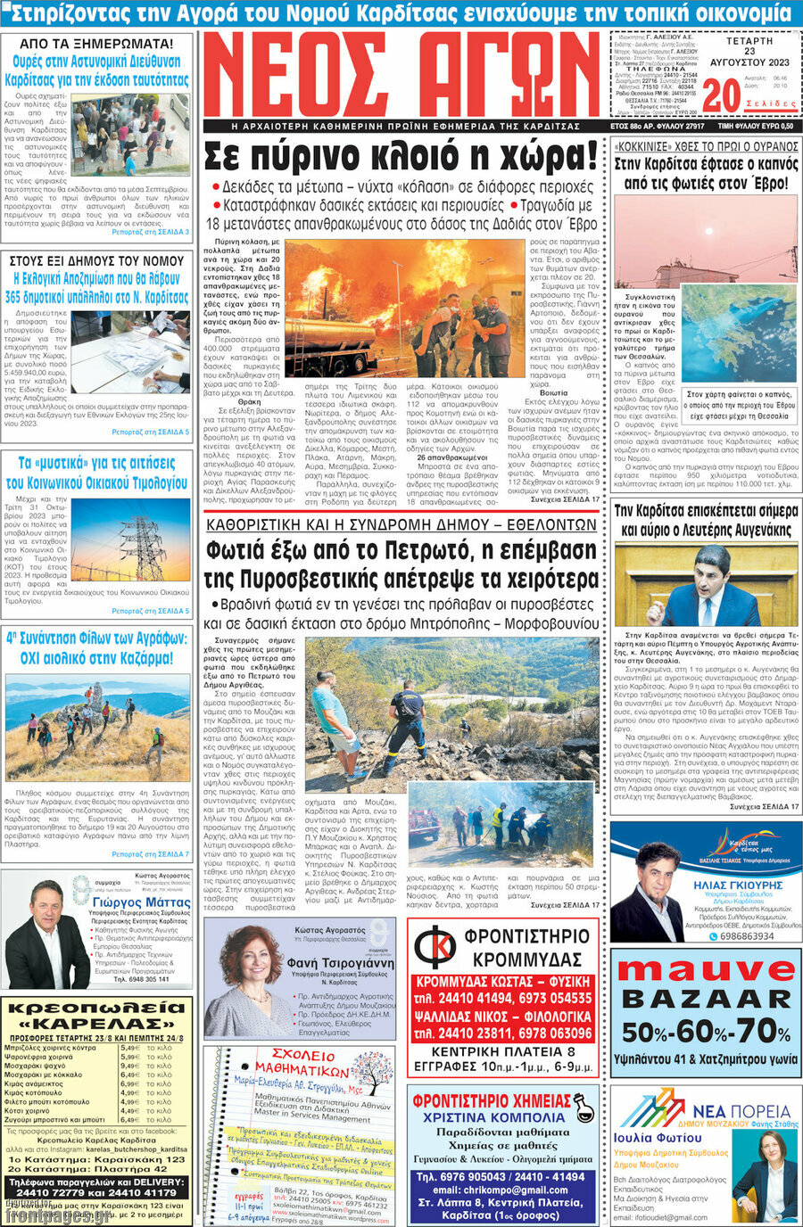Νέος Αγών