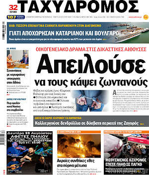 Πρωτοσέλιδο Ταχυδρόμος