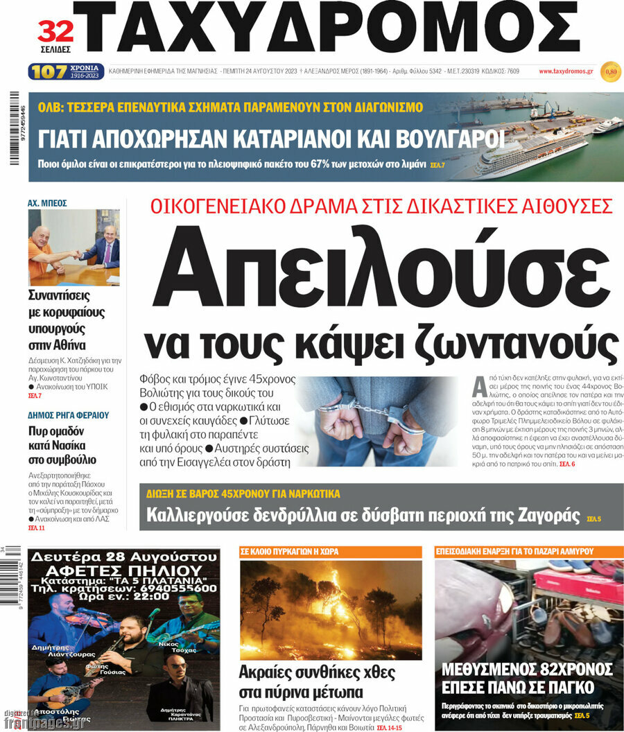Ταχυδρόμος