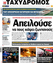 /Ταχυδρόμος