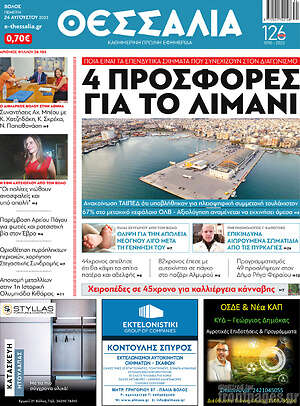 Πρωτοσέλιδο Θεσσαλία
