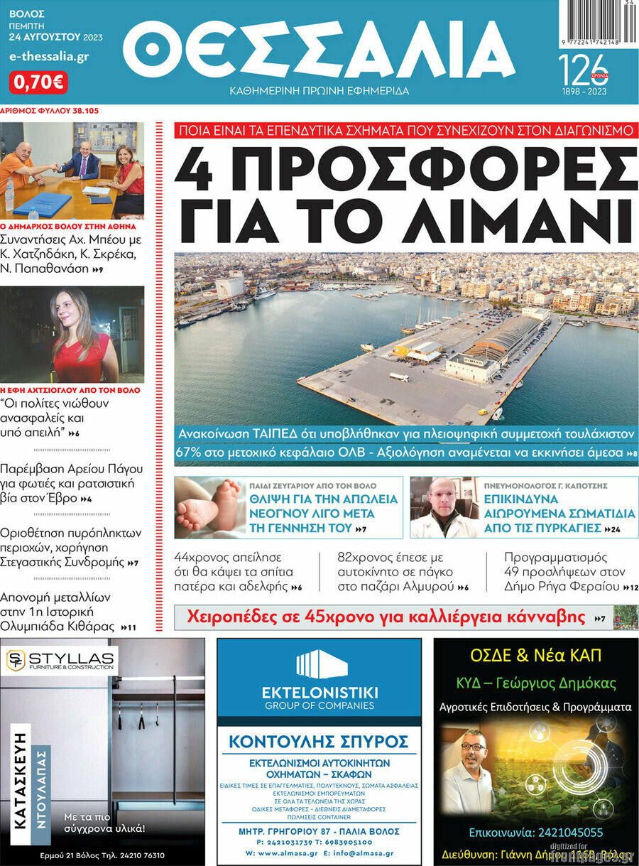 Θεσσαλία