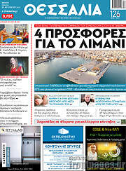 /Θεσσαλία