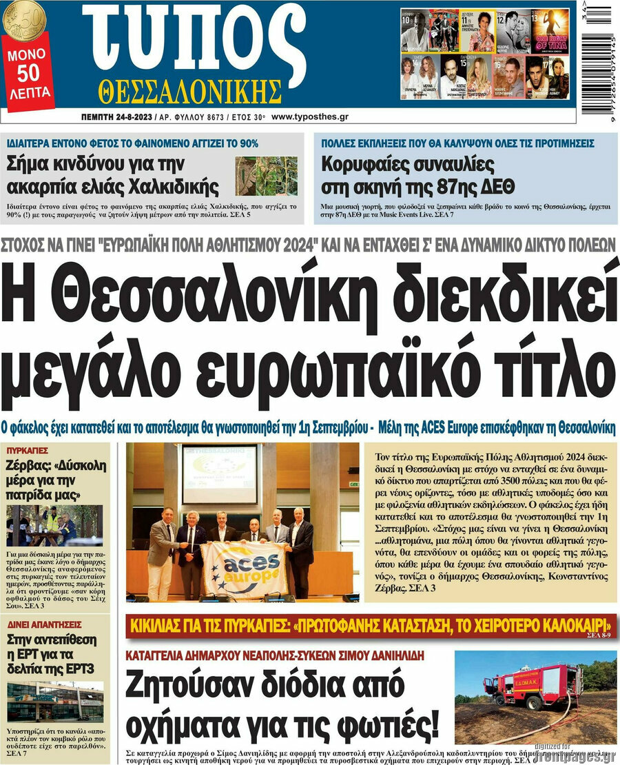 Τύπος Θεσσαλονίκης