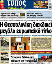 /Τύπος Θεσσαλονίκης