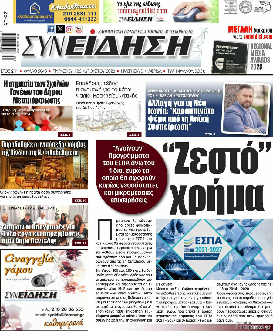 Συνείδηση