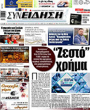 /Συνείδηση